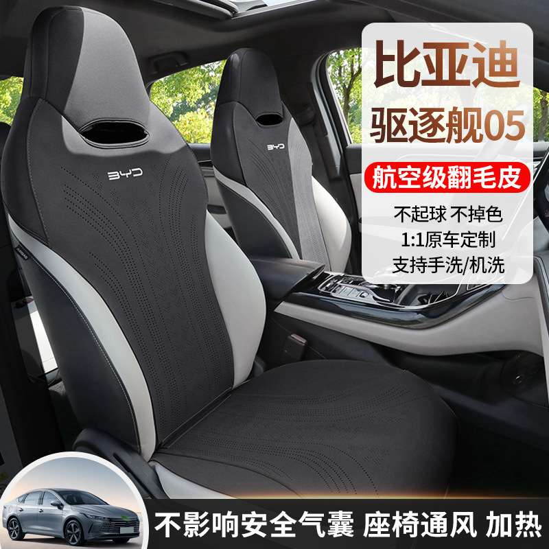 2024新款专车专用比亚迪驱逐舰05马鞍垫汽车坐垫四季通用汽车座垫