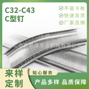 C32 C型钉床垫用棕板钉养殖笼卡扣宠物笼卡扣动物笼卡扣 C43