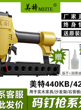 美特440K气动码钉枪u型钉440KB马钉枪木架包装箱打钉枪木工气钉枪