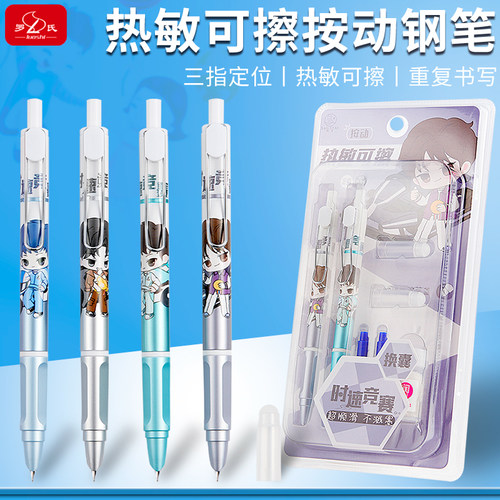 【三年级小学生可擦按动钢笔】