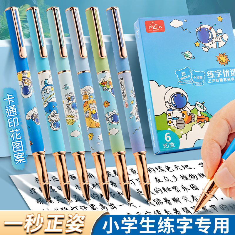 6支装钢笔小学生用可擦暗尖0.38