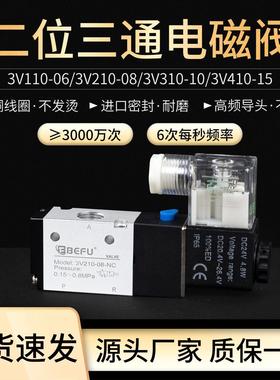 气动二位三通3V210-08-NC 3V110 3V310 3V410 常闭常开换向电磁阀