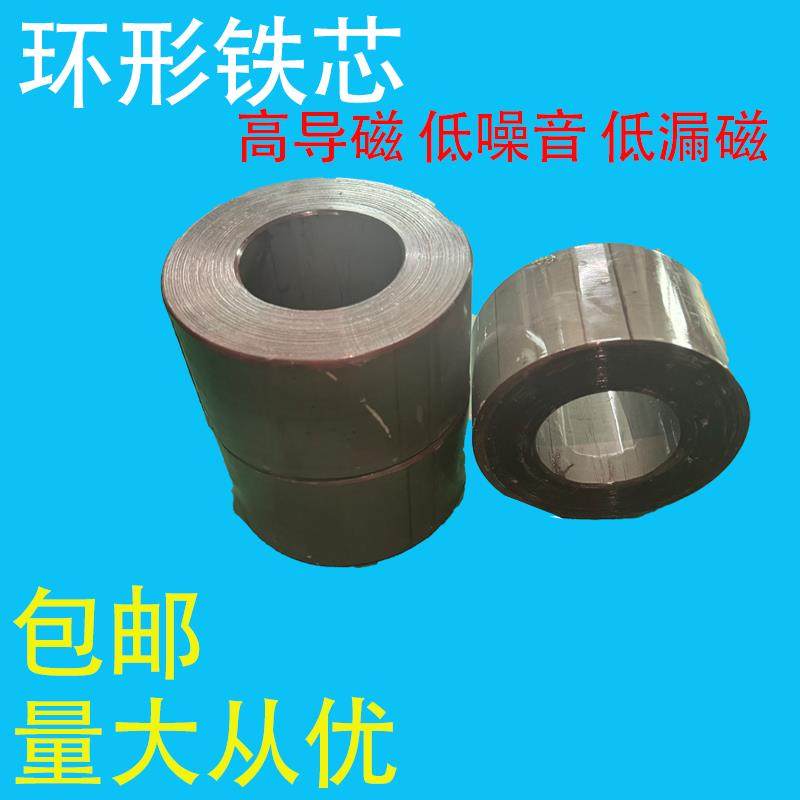 环形变压器铁芯硅钢片矽钢片圆形环型铁心骨架高导磁低铁损变压器