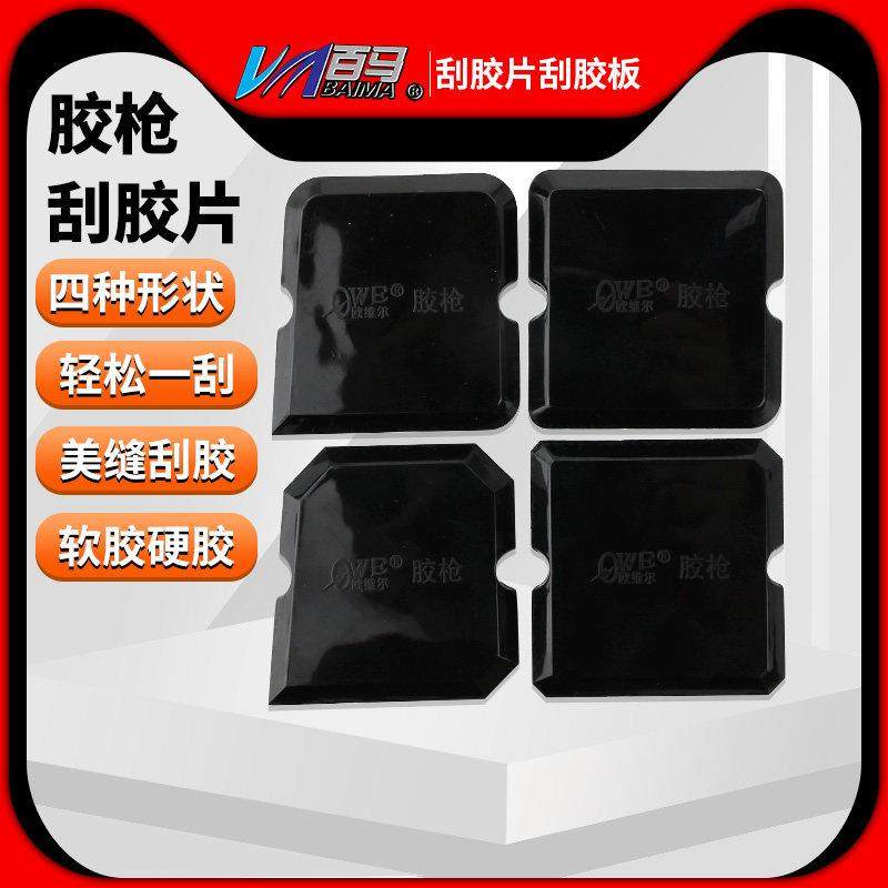 欧维尔OWE胶枪刮胶片玻璃胶刮胶板推胶片鱼缸门窗幕墙软刮胶工具,3C数码配件,USB多功能数码宝,淘宝优惠券,粉丝福利购,淘宝优惠卷