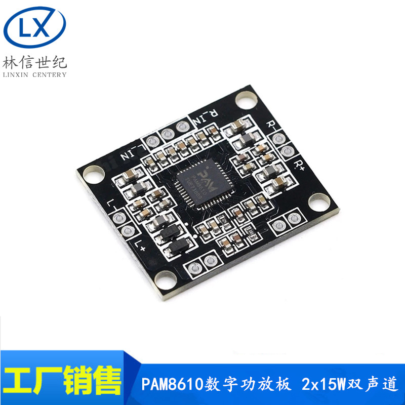 PAM8610数字功放板模块 2x15W双声道 立体声 D类 大功率功放板