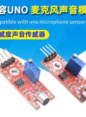 兼容arduino uno R3麦克风传感器模块 高感度声音模块 红色板子