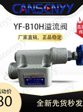 溢流阀调压阀YF-B10H4 YF-B20H4 YF-B8H4 YF-B10H3 YF-B20H3