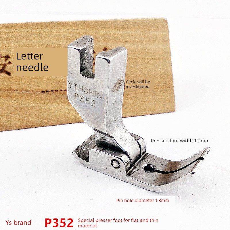 Ys高端平车压脚P352薄料专用平车压脚工业缝纫机压脚平车电脑车通