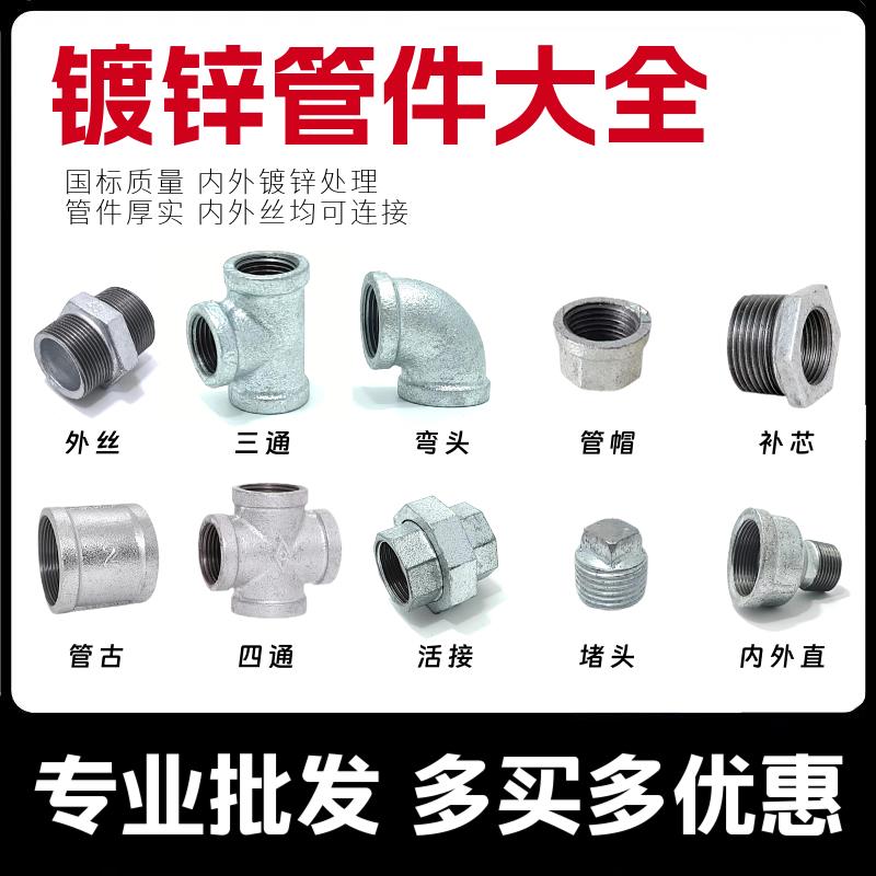 镀锌钢管弯头三通直接头对丝管件连接件铁配件4分内活接堵头6一寸