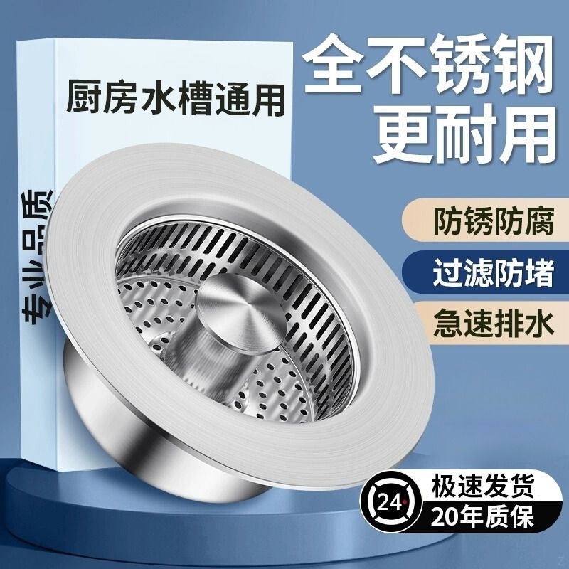 厨房水槽过滤网弹跳芯洗菜盆洗碗池不锈钢漏水塞下水配件防臭神器