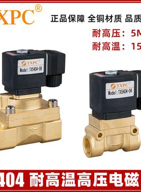 TXPC 全铜常闭1寸6分4分耐高温高压电磁阀5404-04/06/08 220V 24V
