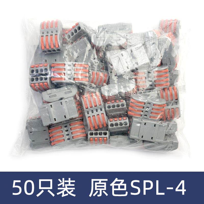 50只装原色SPL-4四位电线连接器快速接线端子对接头四进四出