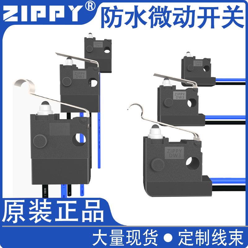 台湾原装新巨ZIPPY防水微动开关带线行程限位汽车门开关IP67 DW3