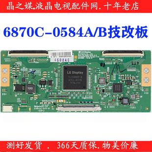 斷Y偏色 0584A 全新原裝 閃屏 技改邏輯板 技改6870C 55寸