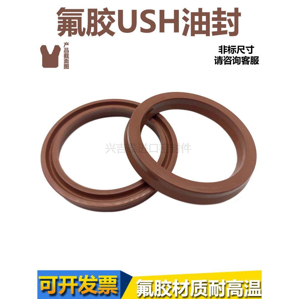 氟橡胶UN20 30 35 50 60 70 80 85 5 6 9 12FKM氟胶密封圈USH油封
