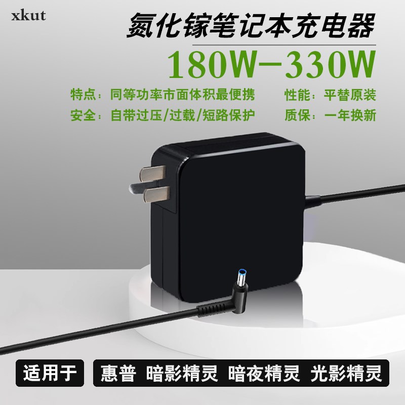 XKUT330W氮化镓惠普暗影精灵8P充电器HP笔记本280W电源适配器230W