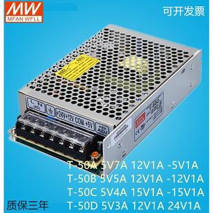 50C 开关电源T 50B 50D三组电压可选±5V±12V±15V24 50A