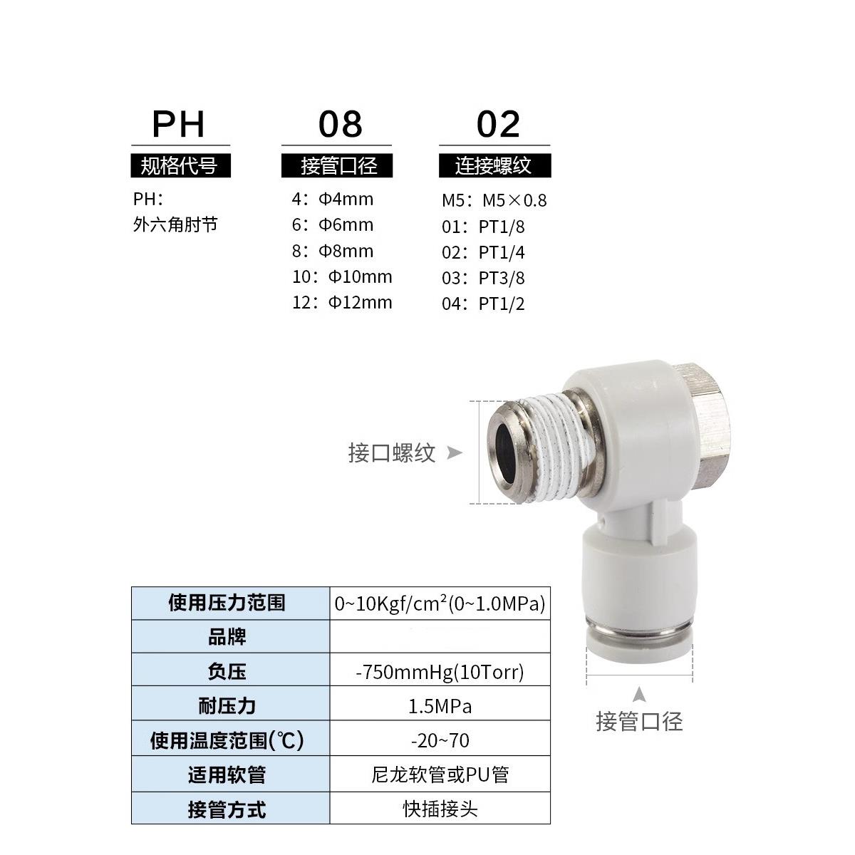气动气管PH外六角弯头90度快速快插接头4 6 8 10 12-01 02 03 04