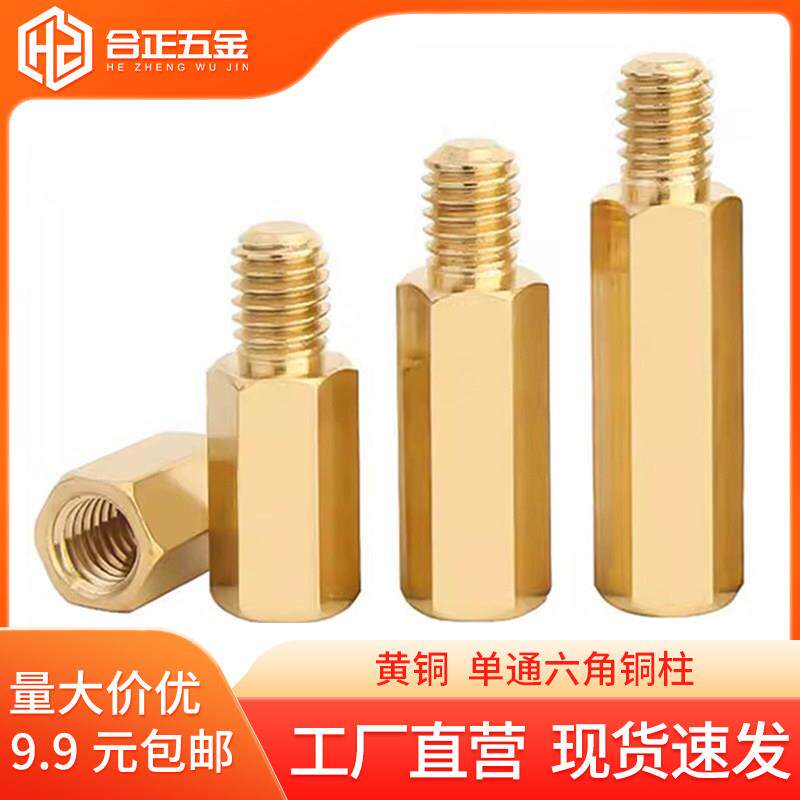 单通六角铜柱铜螺柱单头主板支撑柱螺丝M4M5M6M8*x25x40+6+7+8+10