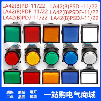 LA42(B)PSD F J-11/22Φ16天带灯按钮逸 LA42(B)PD F J-11/22