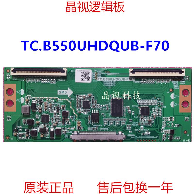 全新升级逻辑板 TC.B550UHDQUB-F70 HV550QUB-F70 4K HV430QUBF70