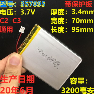 优彼早教机 思维训练机C2 C3锂电池,3.7V聚合物大容量3500mah充电