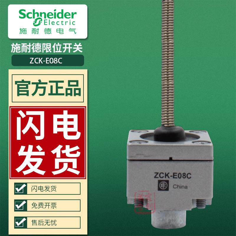施耐德限位行程开关XCK-J.C金属ZCKE08操作头ZCK-E08原装进口正品