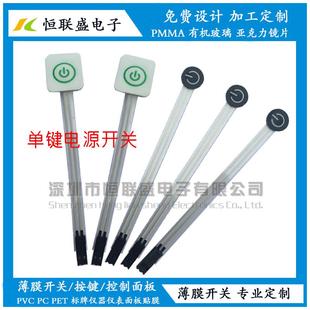 单键薄膜开关 1键电源薄膜按键/PVC PET控制面板/DIY配件厂家定做
