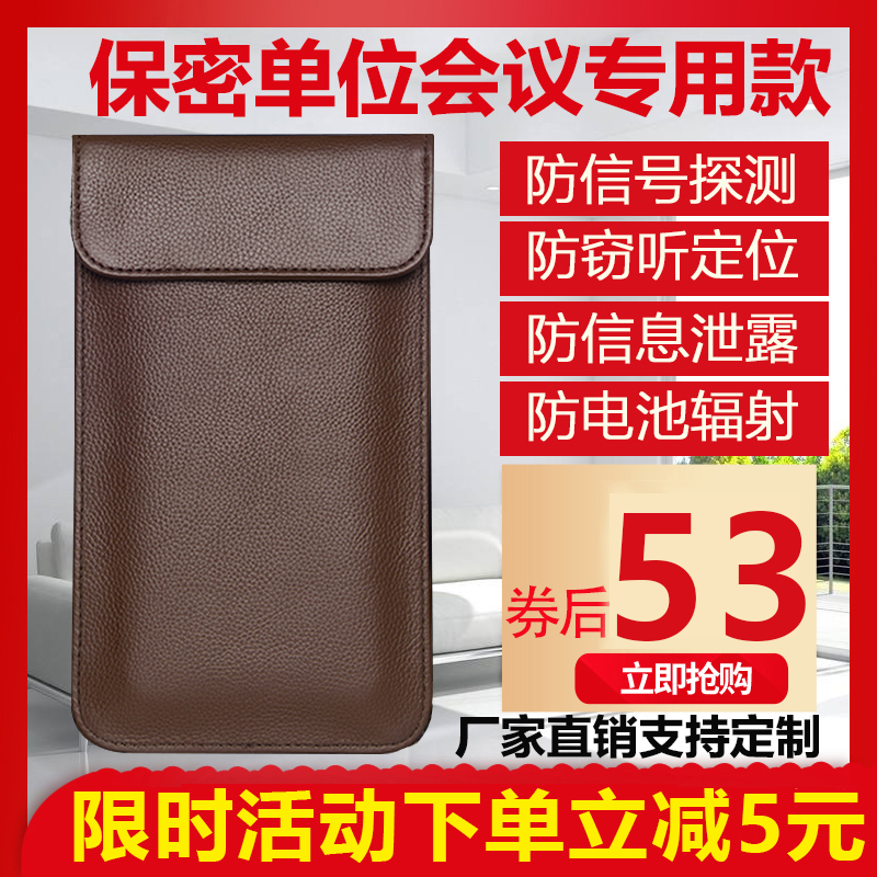手机信号屏蔽袋孕妇防辐射手机包防涉密仪器定位抗干扰防信息泄露