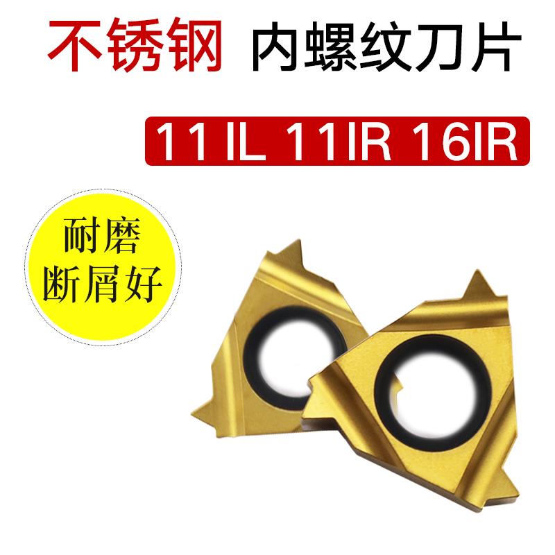 内螺纹刀片数控刀片11IR16IR11IL1.0-3.0不锈钢螺纹刀片刀头刀粒