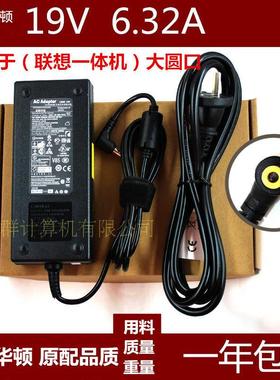 适用联想一体机19v 6.32a 120W电源适配器C320R4 C440 C320充电器