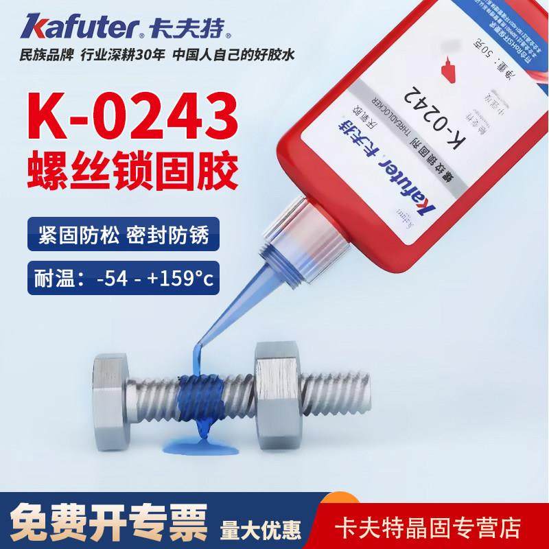 卡夫特厌氧胶K-0243螺丝胶螺纹胶蓝色中强度可拆卸耐油243螺纹锁,3C数码配件,USB多功能数码宝,淘宝优惠券,粉丝福利购,淘宝优惠卷