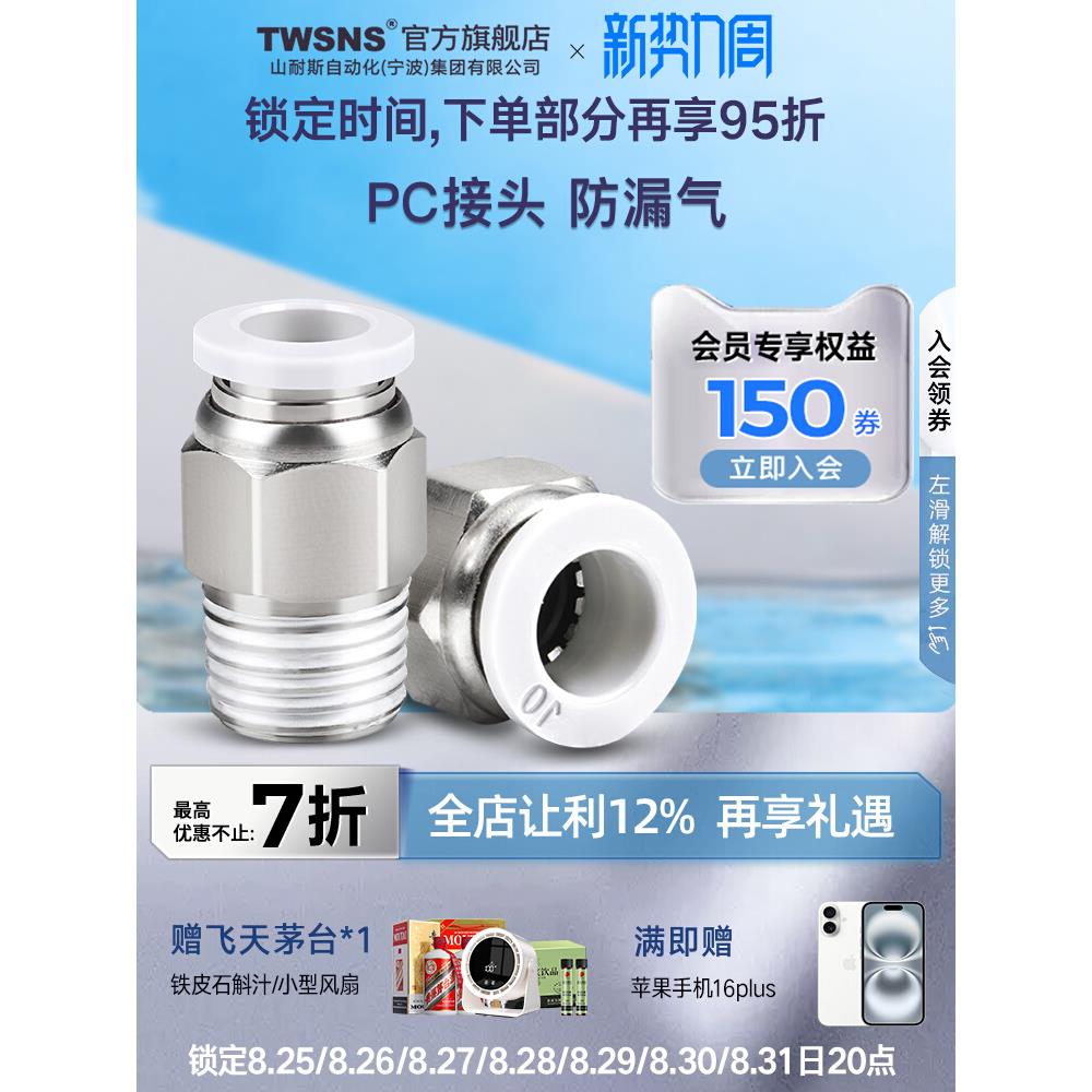 TWSNS台氣山耐斯气管快速接头螺纹直通快插PC4/6/8/10/12/14/16mm