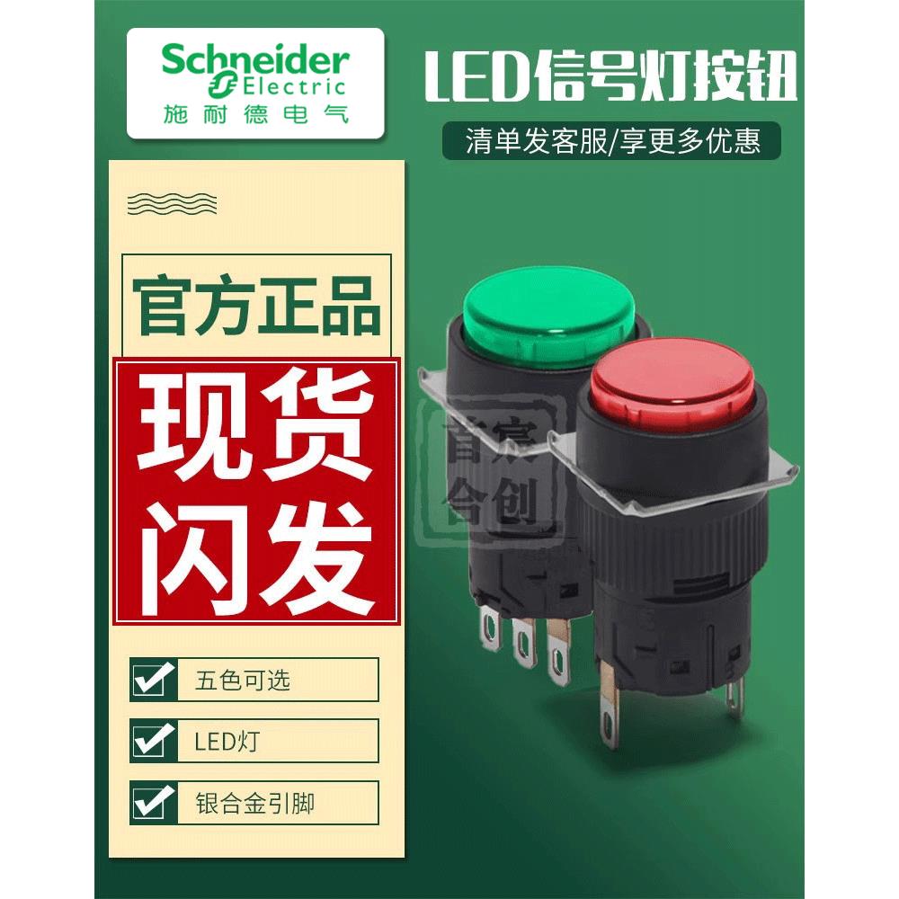 施耐德XB6指示灯按钮开关 XB6EAA31F 信号 XB6EAW4B1F 开孔16mm