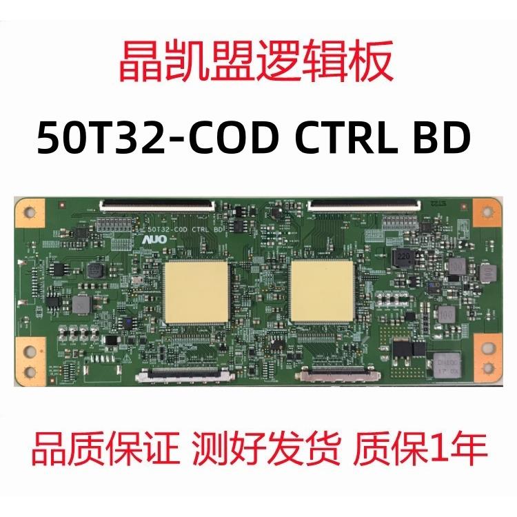 原装 AUO 逻辑板 50T32-C0D 50T32-COD CTRL BD 现货 测试好