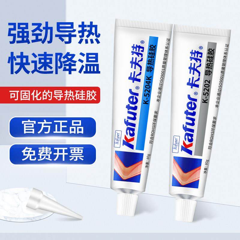卡夫特导热硅胶K-5202/5203/5204k/5205绝缘耐高温粘led灯珠CPU显,3C数码配件,USB多功能数码宝,淘宝优惠券,粉丝福利购,淘宝优惠卷