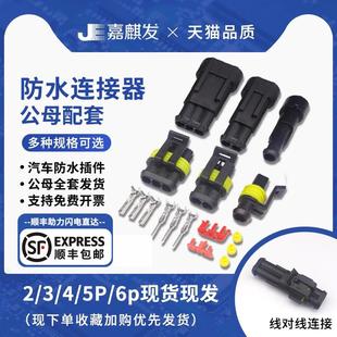 汽车防水连接器AMP插头 公母空中对接接线端子 防水接插件2p