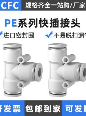 气管快速接头PE/PY12三通T型Y型变径6 8转4 10mm气动快插高压异径