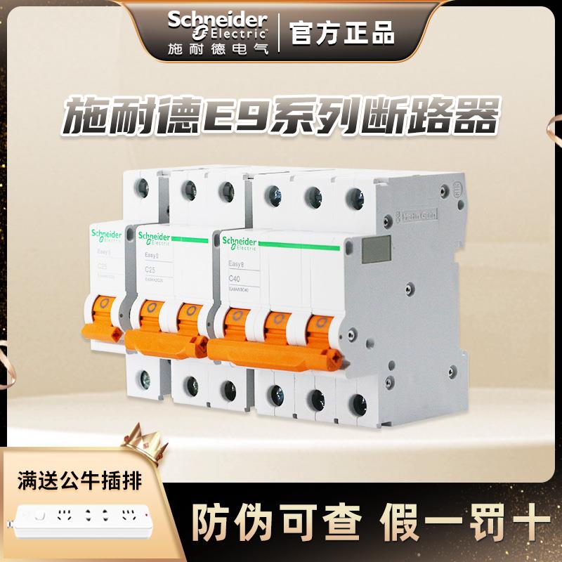 施耐德空气开关断路器小型空开关E9电闸开关100a 家用1p2p3p4p63a