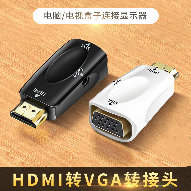 hdmi转vga接头母口转换器带音频hdim公转vga转接头VAG高清线HIDM