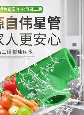 伟星管业PPR冷热水管4分/6分/PPR管配件等径三通热熔接接头加厚