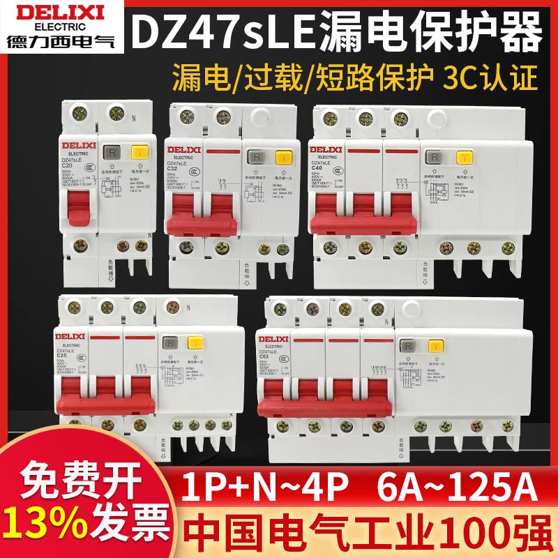 德力西DZ47sLE漏电16A保护器32A断路器2P空气63A开 关20A25A40A63