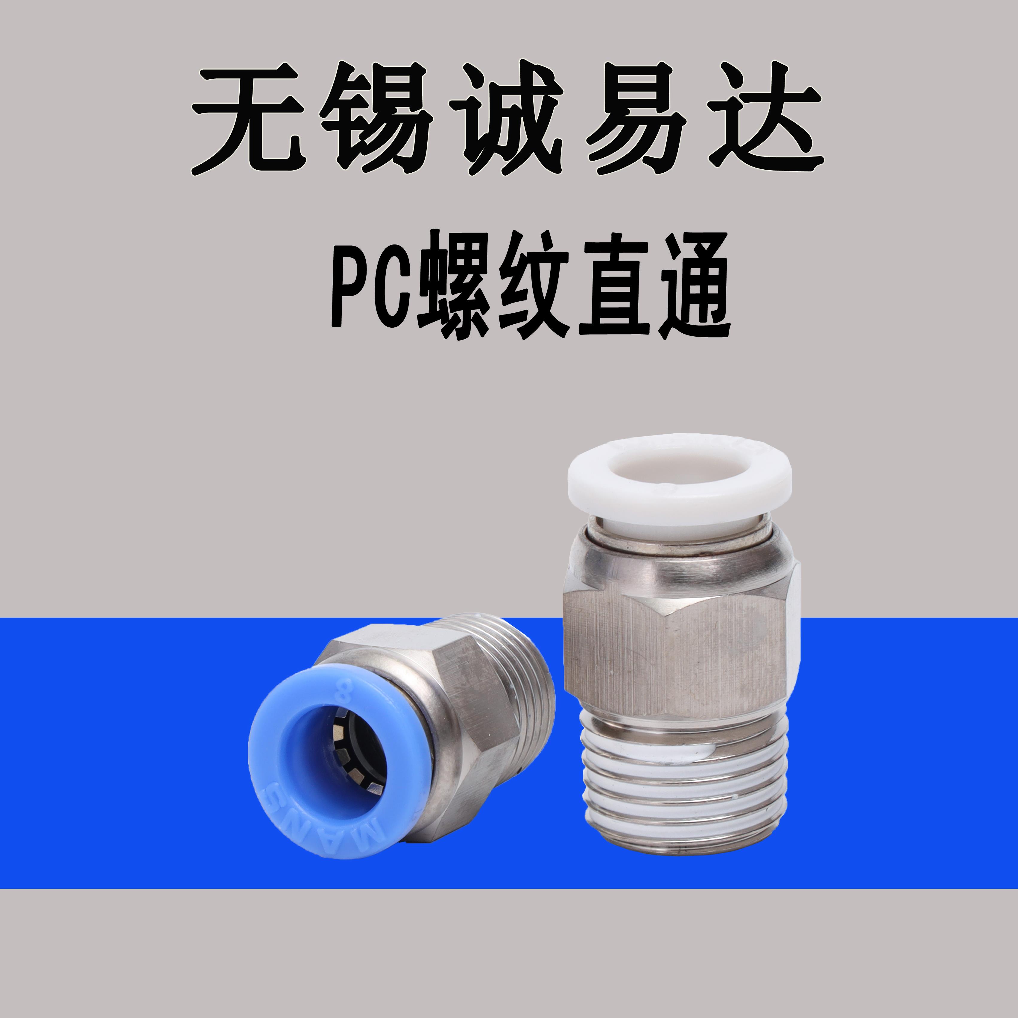 黑色精品直通快插接头气动接头气管接头气动快速接头PC8-01/8-02