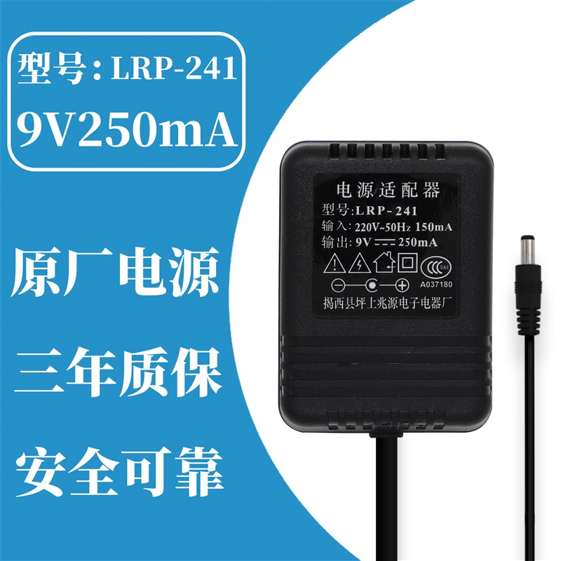电子琴电源 新韵 美科 美乐斯通用型9V 250ma LRP-241电源适配器
