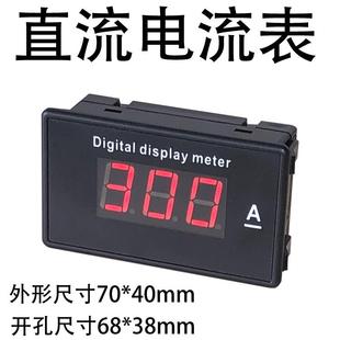数字电流表DC500A 数显直流电流表数字表头 DC10A DC100A DC150A