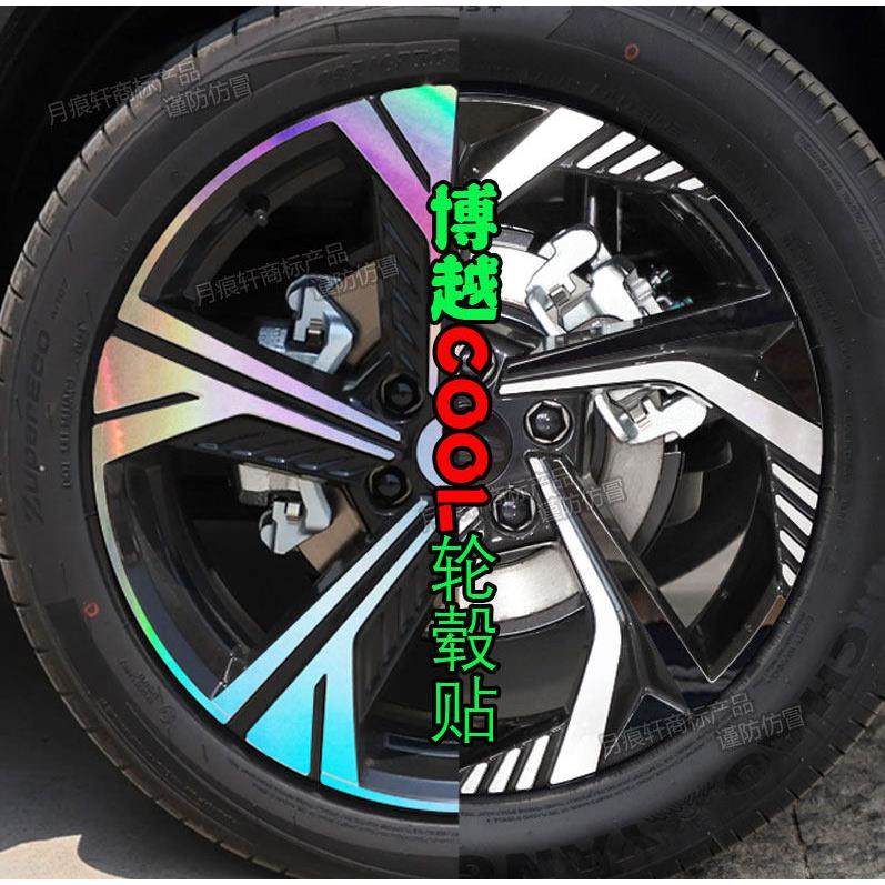 博越COOL镭射轮毂贴纸熏黑化改装饰碳纤维防水车贴画 划痕修覆改,3C数码配件,USB多功能数码宝,淘宝优惠券,粉丝福利购,淘宝优惠卷