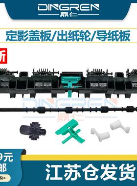 适用 惠普HP226出纸导板 HP 201 M202 M202DW 225 255 266DN 定影