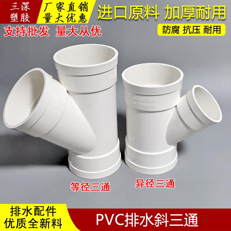 PVC斜三通排水管45度等径异径三通配件50 75 110 160 200国标管件