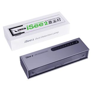潜力创新iSee显尘灯2代 专业屏幕维修指纹划痕油脂探照灯换屏工具