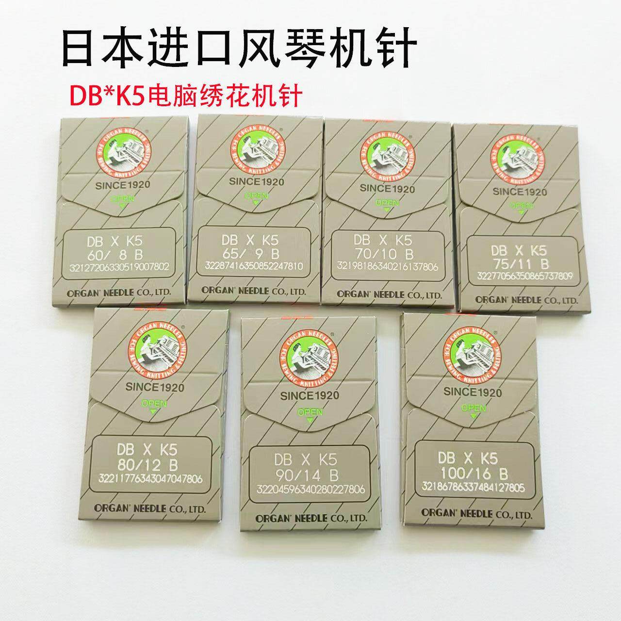 电脑绣花机配件进口风琴机针DB*K5绣花专用针刺绣机针圆头绣花针